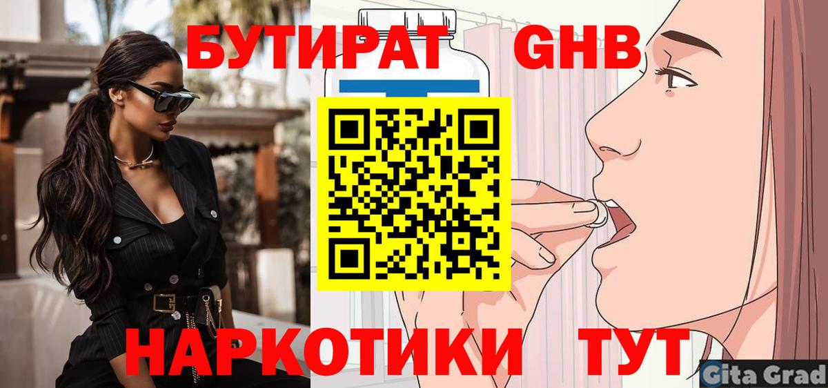 Бутират оксана Тихвин