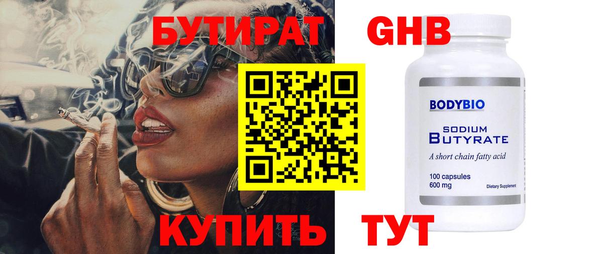 БУТИРАТ бутик  Вход с VPN  Тихвин 