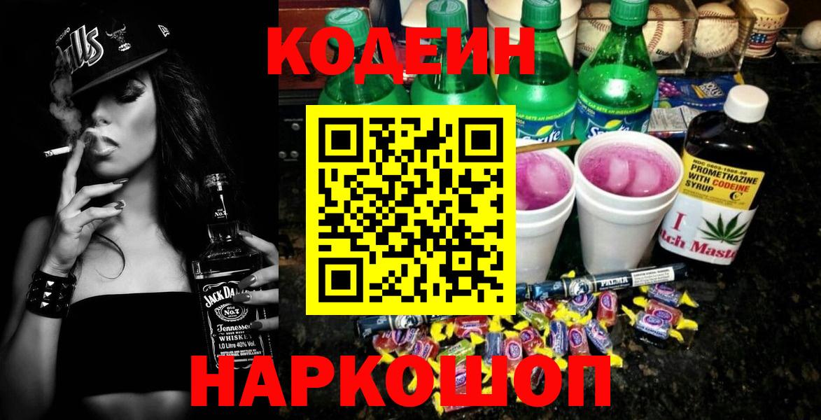 Тихвин  Кодеин Purple Drank  Вход с VPN  Кодеиновый сироп Lean Purple Drank 